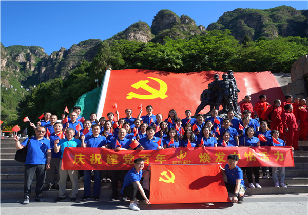 庆祝建党百年，焕发中怡活力 ——中怡设计党委开展狼牙山红色教育活动